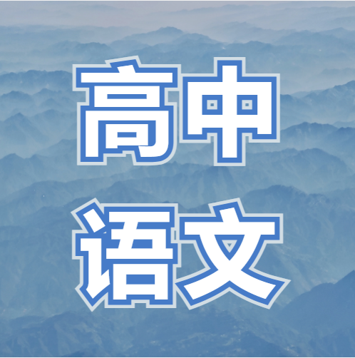 衡水金卷·先享題|100組古典詩詞金句，為作文增分添彩~